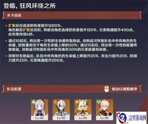 原神征战勇者淬炼之界第三关怎么过 征战勇者淬炼之界第三关攻略一览