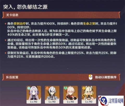原神征战勇者淬炼之界第四关怎么过 征战勇者淬炼之界第四关攻略一览