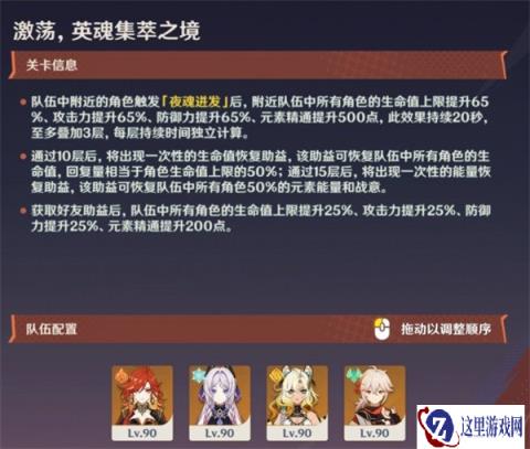 原神征战勇者淬炼之界第五关怎么过 征战勇者淬炼之界第五关攻略一览