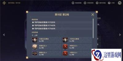 原神新深渊11-2怎么打 新深渊11-2打法技巧分享