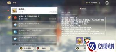 原神展信佳邮件是什么 展信佳邮件介绍一览