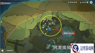 原神藏宝地8风龙废墟铁钱在哪儿 位置介绍分享