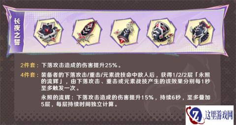 原神5.5新圣遗物效果是什么 5.5新圣遗物爆料介绍