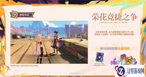 原神5.5版本有哪些新活动 5.5版本活动介绍一览
