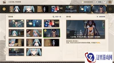 原神剪影辑帧第4天人生方向不妨多想怎么过 剪影辑帧第4天人生方向不妨多想活动攻略