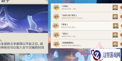 原神5.5版本地方传奇在哪里 5.5版本地方传奇位置一览