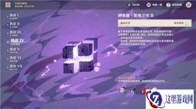 原神无相交响诗挑战4怎么打 第四天打法攻略