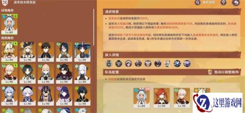 原神荣花竞捷之争荣花演武第一关怎么过 荣花竞捷之争荣花演武第一关满分攻略