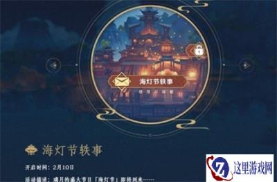 原神1.3版本海灯节什么时候上线 上线时间介绍