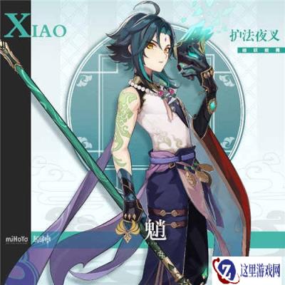 护法夜叉 原神魈角色介绍