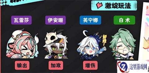 原神瓦雷莎雷激绽队怎么配队 瓦雷莎雷激绽队配队攻略