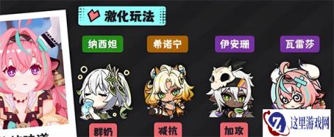 原神瓦雷莎雷激化队伍怎么搭配 瓦雷莎雷激化队伍搭配攻略