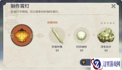 原神霄灯有什么用 魈灯作用分析一览