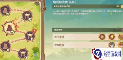 原神荣花竞捷之争龙龙寻宝第三关怎么过 荣花竞捷之争龙龙寻宝第三关过关攻略