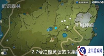 原神黄色采集物有哪些 福至五彩黄色采集物位置