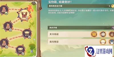 原神荣花竞捷之争龙龙寻宝第二关怎么过 荣花竞捷之争龙龙寻宝第二关过关攻略