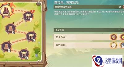原神荣花竞捷之争龙龙寻宝第一关怎么过 荣花竞捷之争龙龙寻宝第一关过关攻略