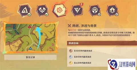 原神荣花竞捷之争荣花演武第三关怎么过 荣花竞捷之争荣花演武第三关攻略