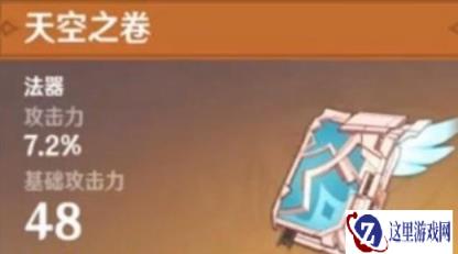 原神伊法武器怎么选 伊法武器选择推荐