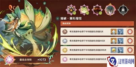 原神无极限超激格斗赛第四天怎么打 第四天翠翎恐蕈阵容搭配攻略