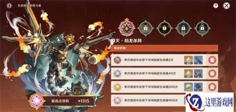 原神5.5无极限超激格斗赛第一天怎么过 第一天兆载永劫龙兽阵容推荐