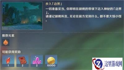 原神胡桃秘境怎么玩 胡桃秘境步入边界解谜攻略