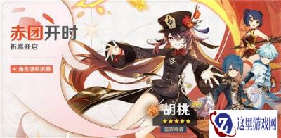 原神客至万民堂活动入口在哪儿 活动入口分享