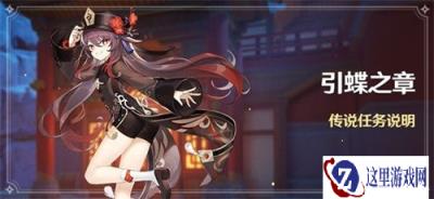 原神胡桃天赋突破材料是什么 突破材料一览