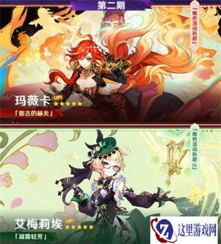 原神5.7下半火神和艾梅莉埃抽谁比较好 5.7下半火神和艾梅莉埃抽取建议