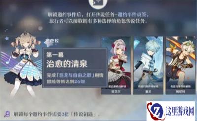 原神邀约事件选哪个角色好 邀约事件角色推荐