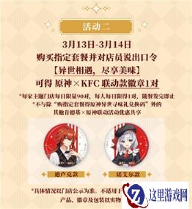 原神kfc徽章怎么获得 kfc联动徽章获得方式分享