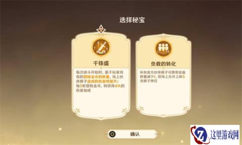 原神阵列推想大作战呢喃密林的寻迹第三幕过关攻略