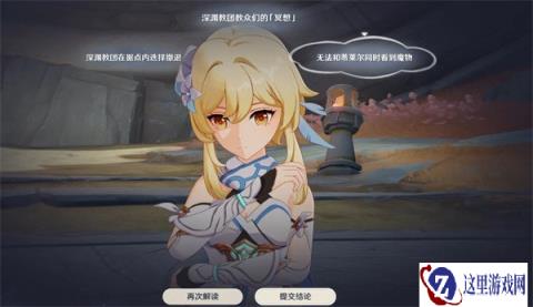 原神5.7你存在的时空佐证推理怎么选择 5.7你存在的时空佐证推理选择攻略