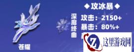 原神丝柯克毕业面板多少合格 丝柯克毕业面板推荐