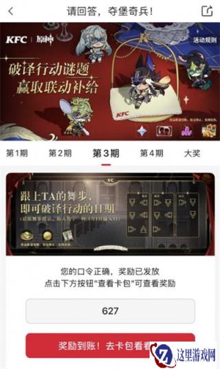 原神肯德基联动第三期解密答案是什么 肯德基联动第三期解密答案一览