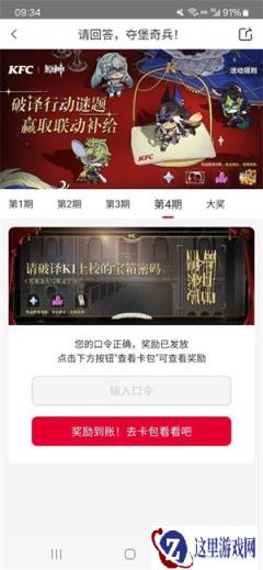 原神肯德基联动第四期答案是什么 肯德基联动第四期答案一览
