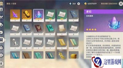 原神老石有什么用 老石作用介绍分析一览