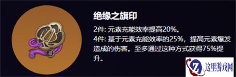 原神伊涅芙圣遗物怎么搭配 伊涅芙圣遗物词条搭配推荐