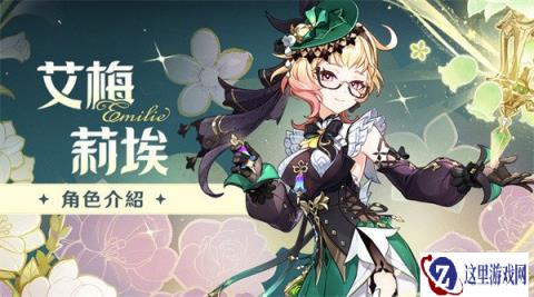 原神5.7艾梅莉埃复刻命座怎么抽 5.7艾梅莉埃复刻命座抽取建议