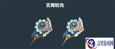 原神伊涅芙武器怎么选 伊涅芙武器选择推荐