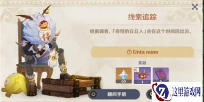 原神向丘丘人交付物品任务怎么做 交付物品攻略