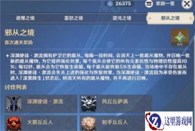 原神邪从之境怎么打 邪从之境高分打法技巧分享