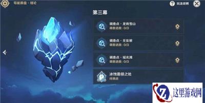 原神冰蚀霜侵之处怎么打 冰蚀霜侵之处任务攻略
