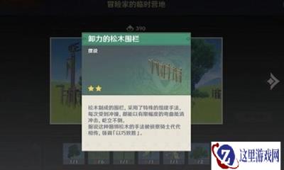原神卸力的松木围栏图纸怎么获得 获得方式介绍