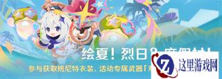 原神5.8班尼特皮肤怎么获得 5.8班尼特皮肤获取方法
