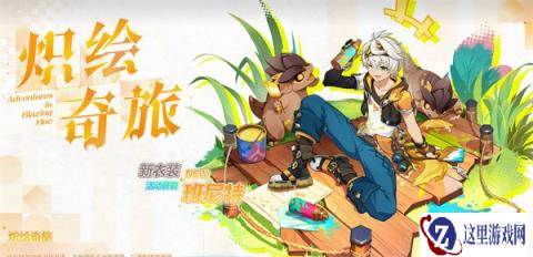 原神5.8版本皮肤有哪些 5.8版本夏日皮肤爆料