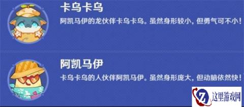 原神5.8遥遥同旅第一关怎么过 5.8遥遥同旅第一关过关攻略