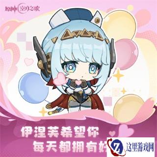 原神5.8伊涅芙礼物是什么 5.8伊涅芙礼物兑换码分享