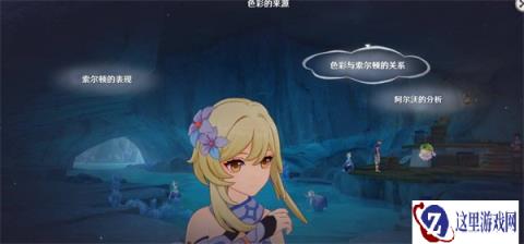 原神流彩的踪迹推理怎么选 流彩的踪迹推理答案一览