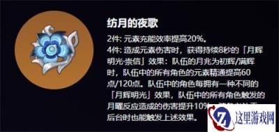 原神爱诺圣遗物怎么选 爱诺圣遗物选择推荐